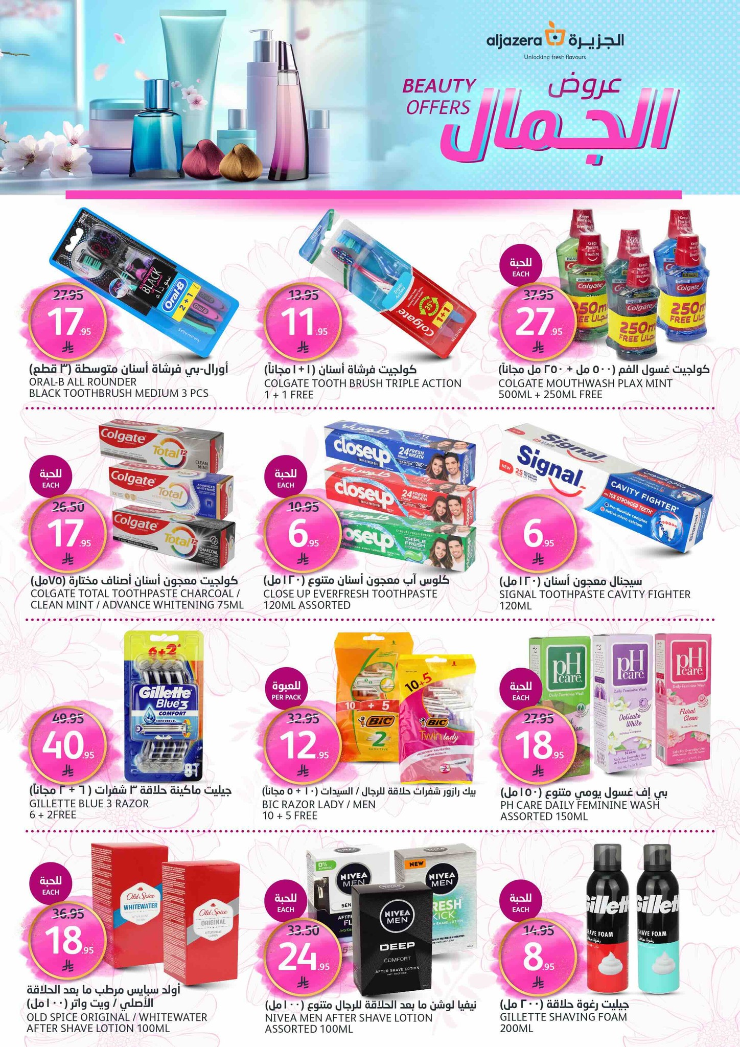 aljazera-markets offers from 2jun to 10jun 2025 عروض أسواق الجزيرة من 2 يونيو حتى 10 يونيو 2025 صفحة رقم 1